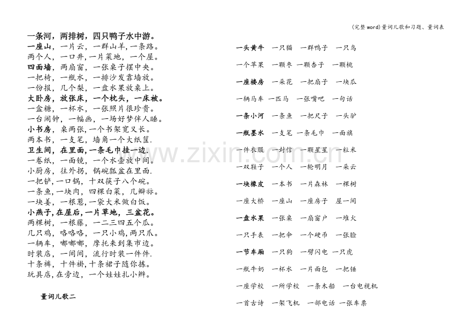 量词儿歌和习题、量词表.doc_第1页