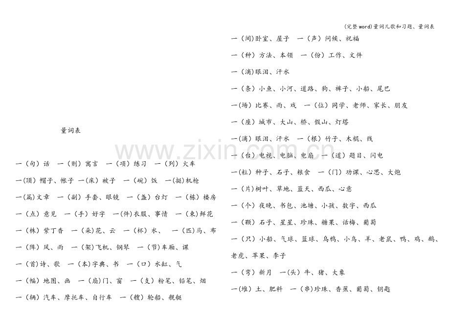 量词儿歌和习题、量词表.doc_第2页