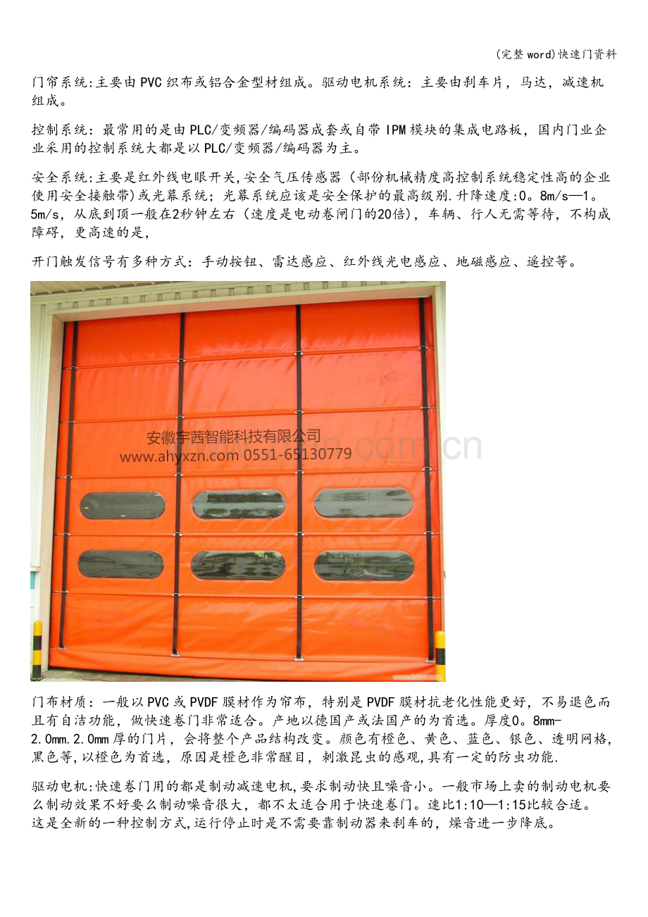 快速门资料.doc_第2页