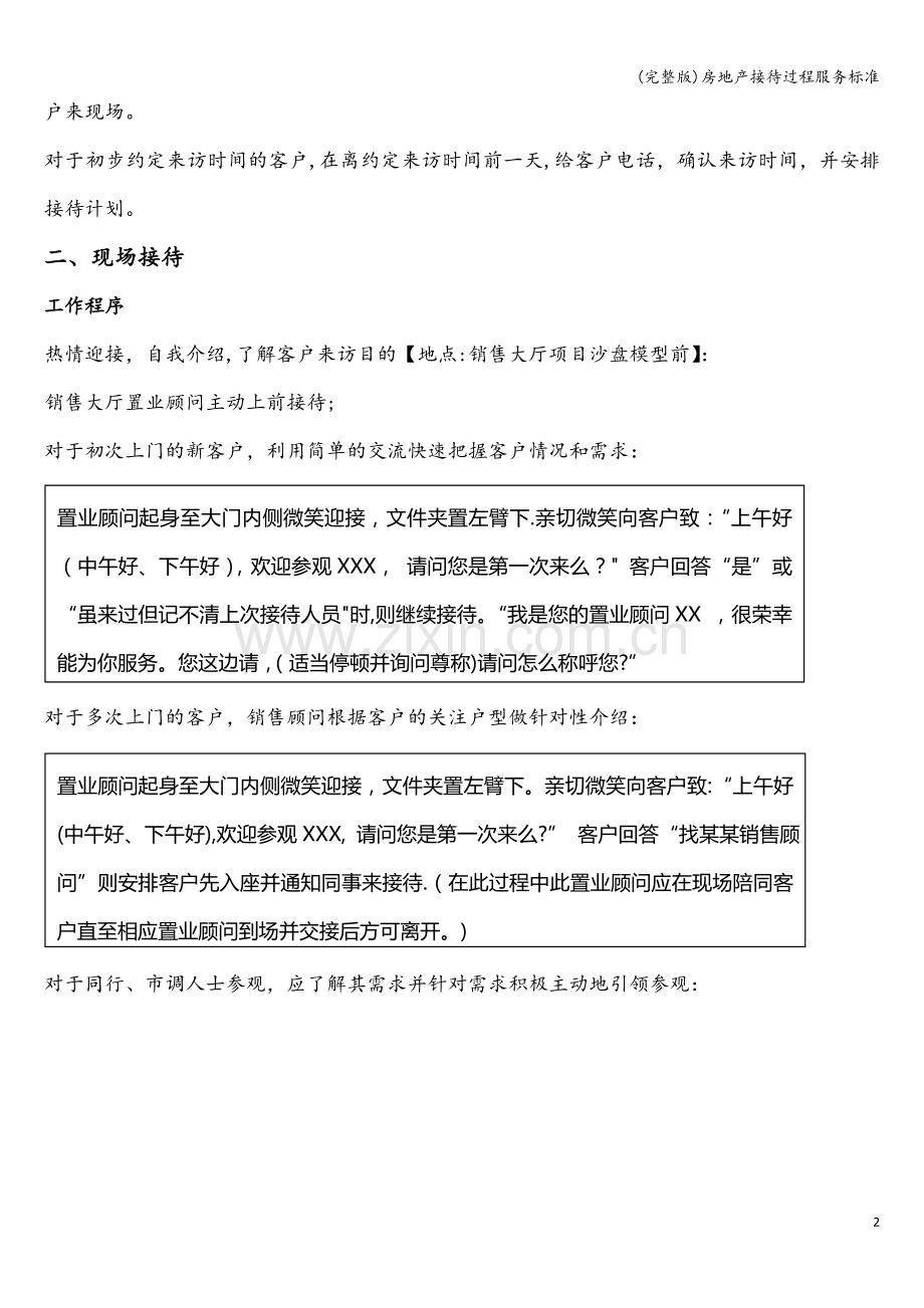 房地产接待过程服务标准.doc_第2页