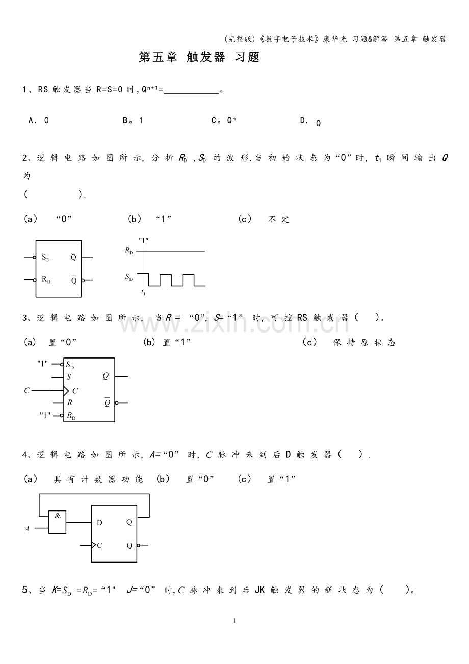 《数字电子技术》康华光-习题&解答-第五章-触发器.doc_第1页