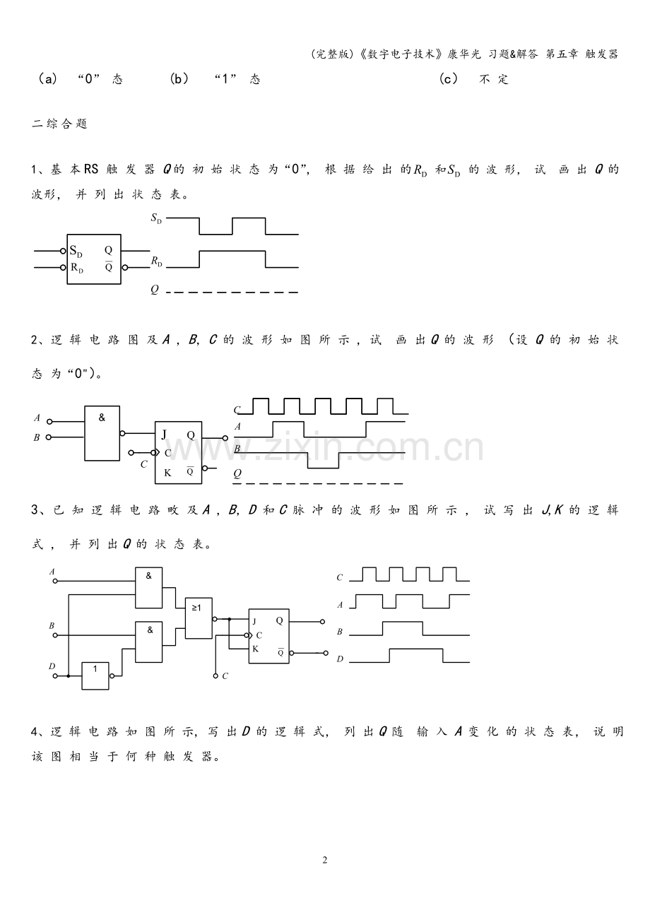 《数字电子技术》康华光-习题&解答-第五章-触发器.doc_第2页