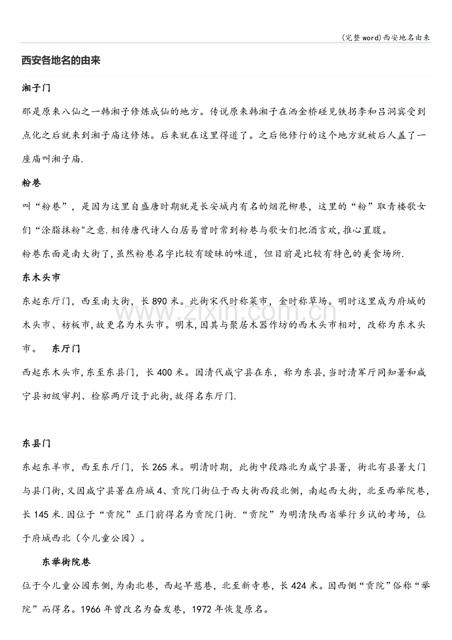 西安地名由来.doc_第1页