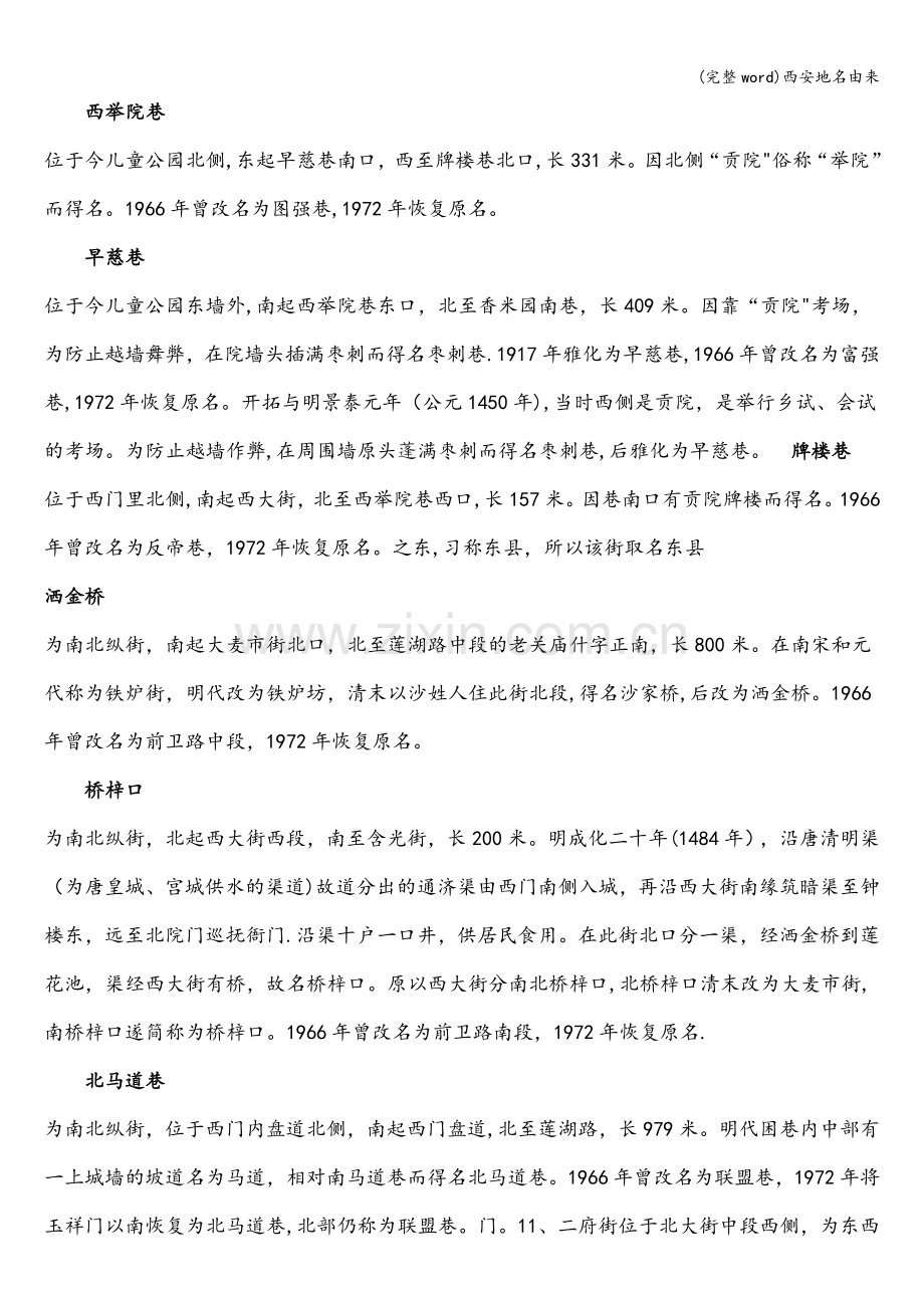 西安地名由来.doc_第2页