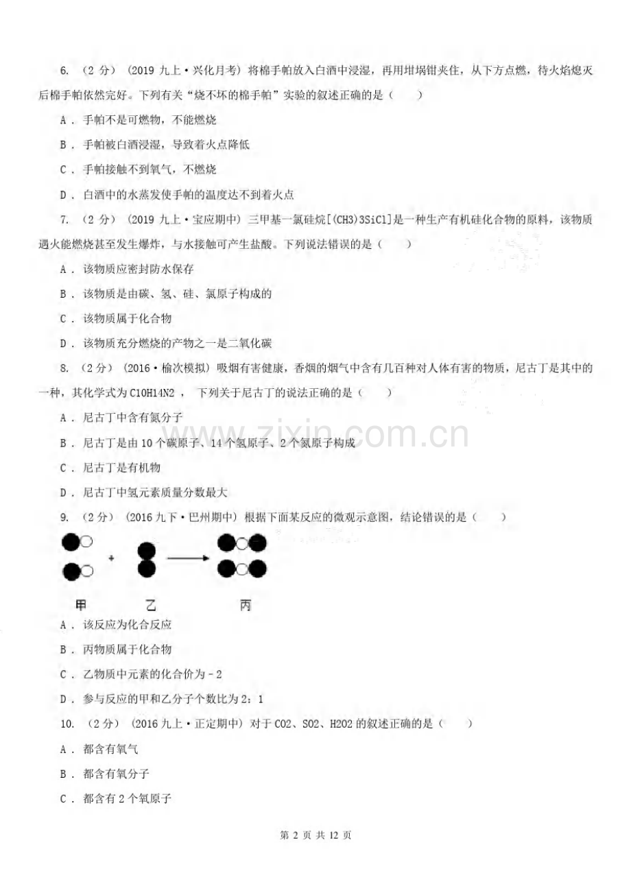 安徽省合肥市2020年九年级上学期期末化学试卷C卷.pdf_第2页