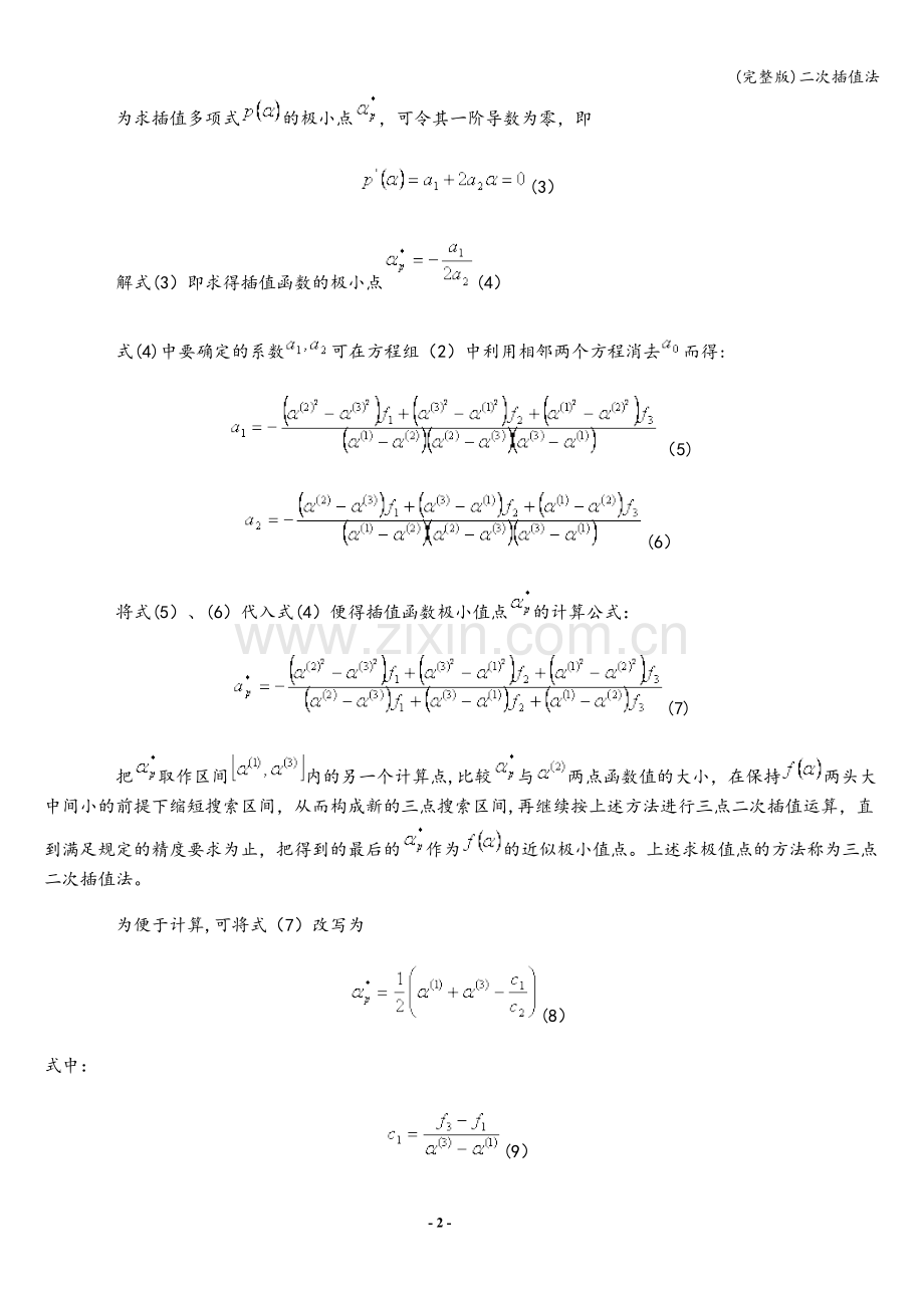 二次插值法.doc_第2页