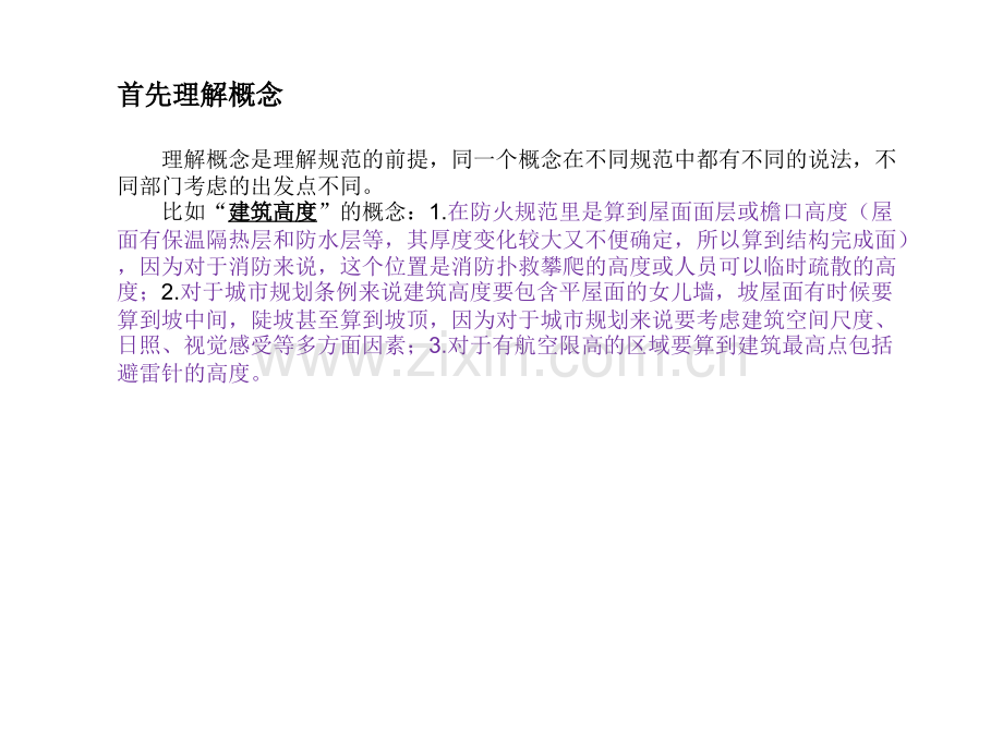 解读建筑设计规范.ppt_第1页