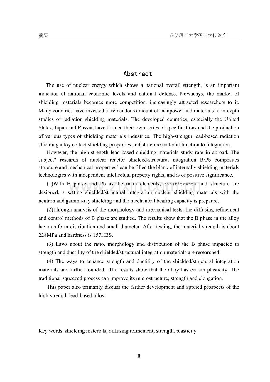 核堆用屏蔽结构一体化BPb复合材料组织与力学性能研究.doc_第2页