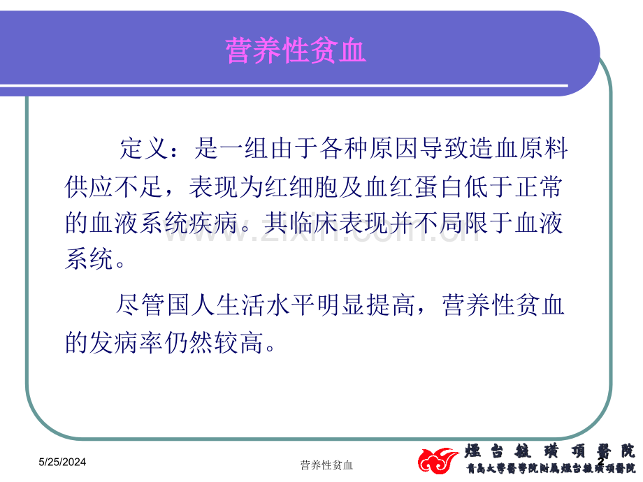 李爱敏教授培训.ppt_第2页