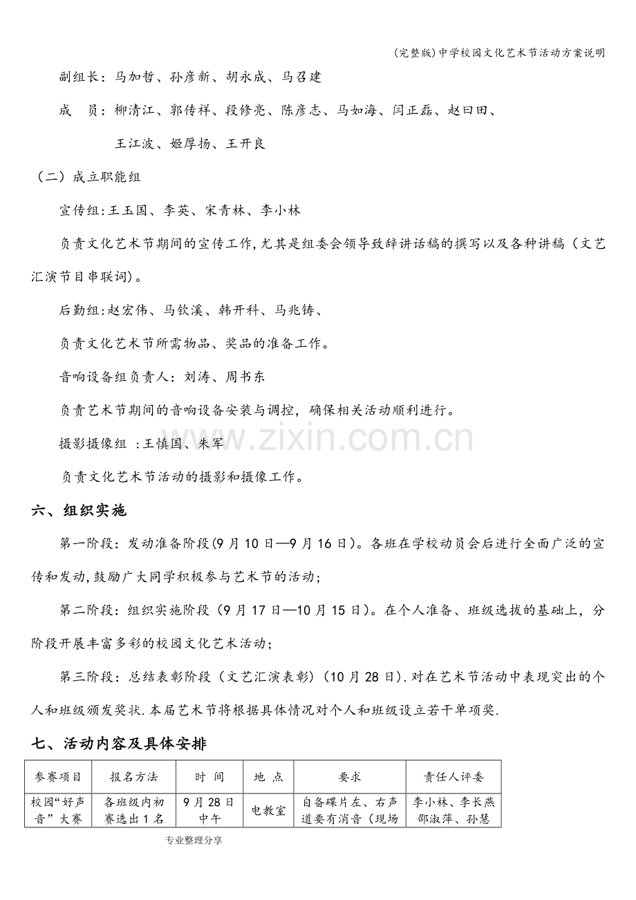 中学校园文化艺术节活动方案说明.doc_第2页