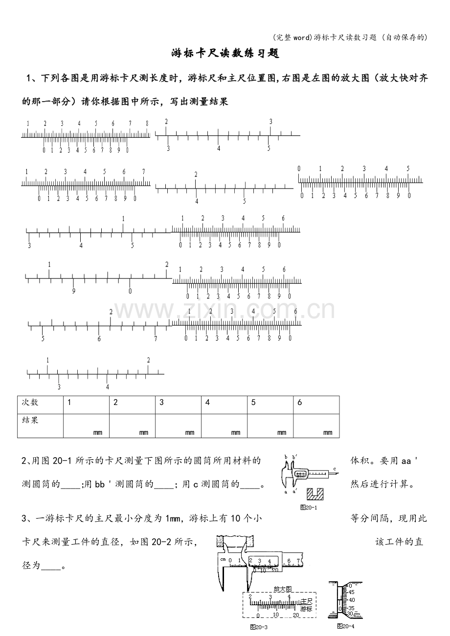 游标卡尺读数习题-(自动保存的).doc_第1页