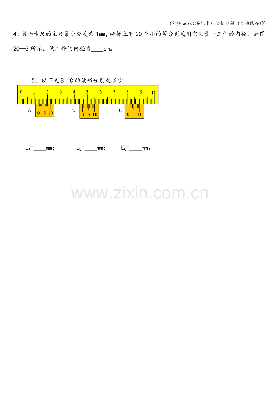 游标卡尺读数习题-(自动保存的).doc_第2页