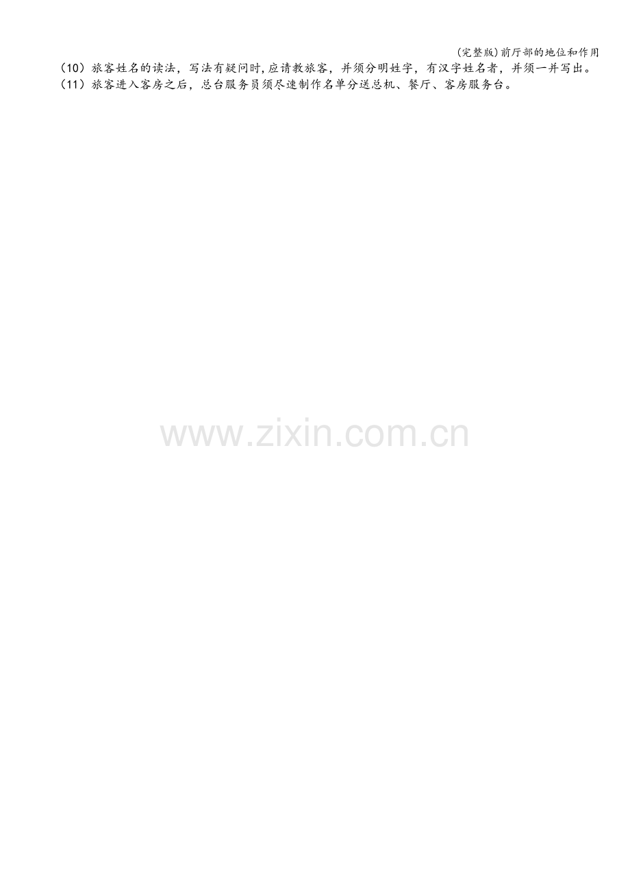 前厅部的地位和作用.doc_第2页