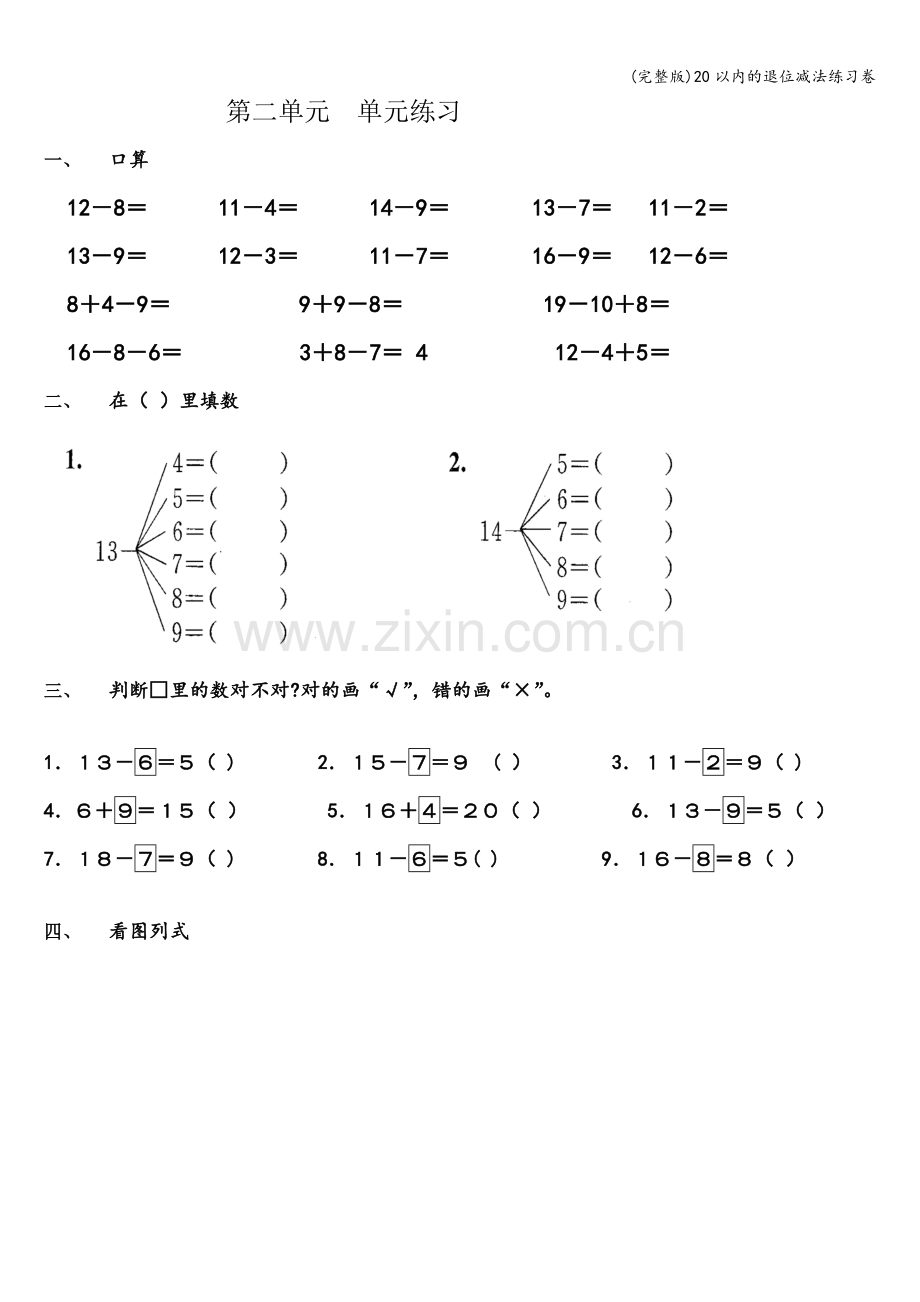20以内的退位减法练习卷.doc_第1页