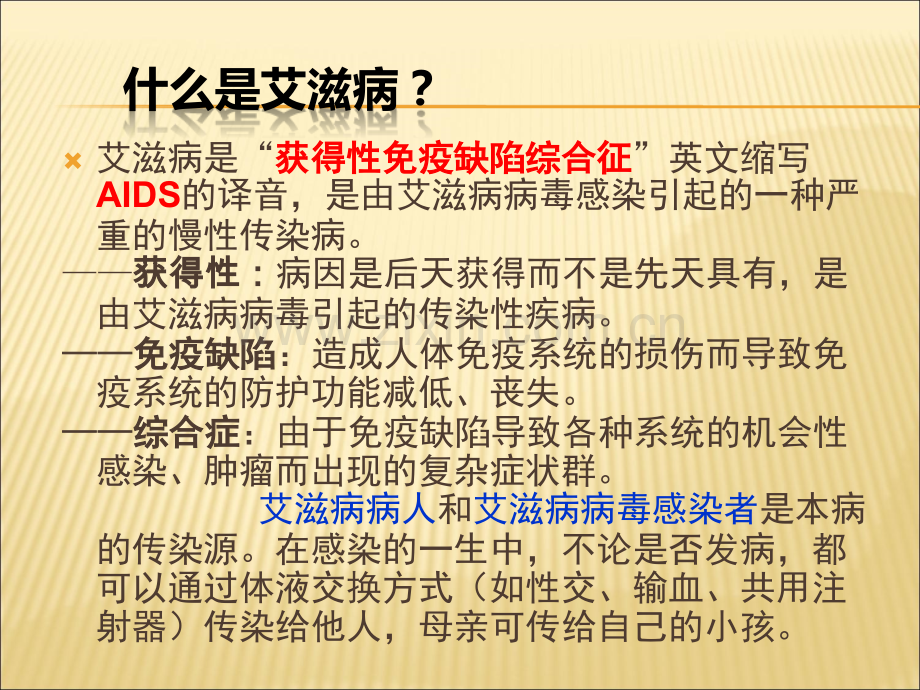 艾滋病、梅毒培训课件.ppt_第2页