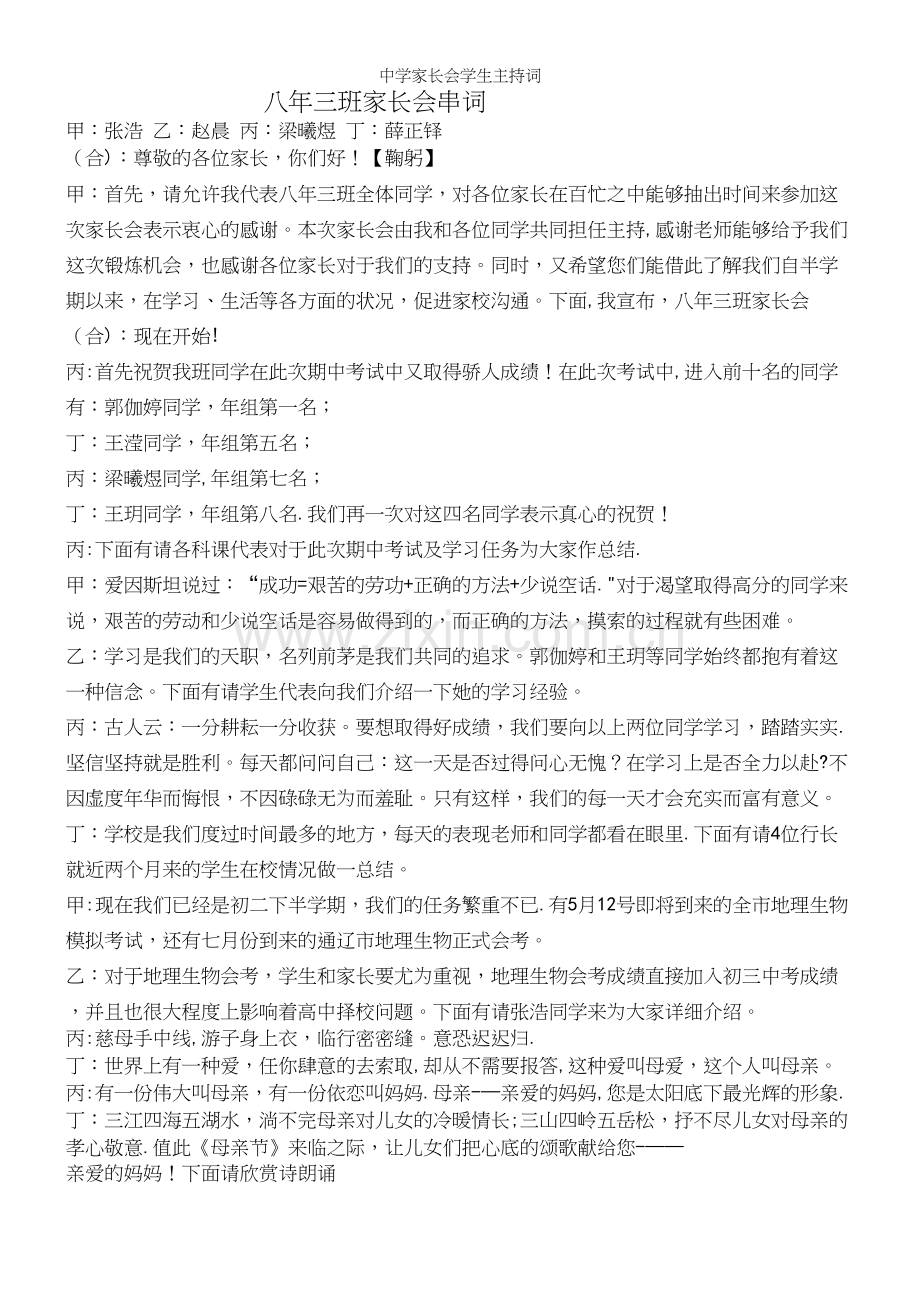 中学家长会学生主持词.docx_第2页