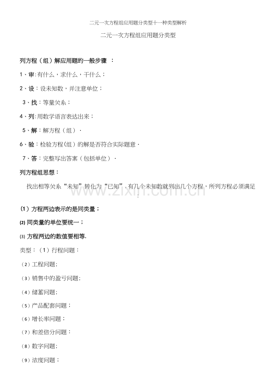 二元一次方程组应用题分类型十一种类型解析.docx_第2页