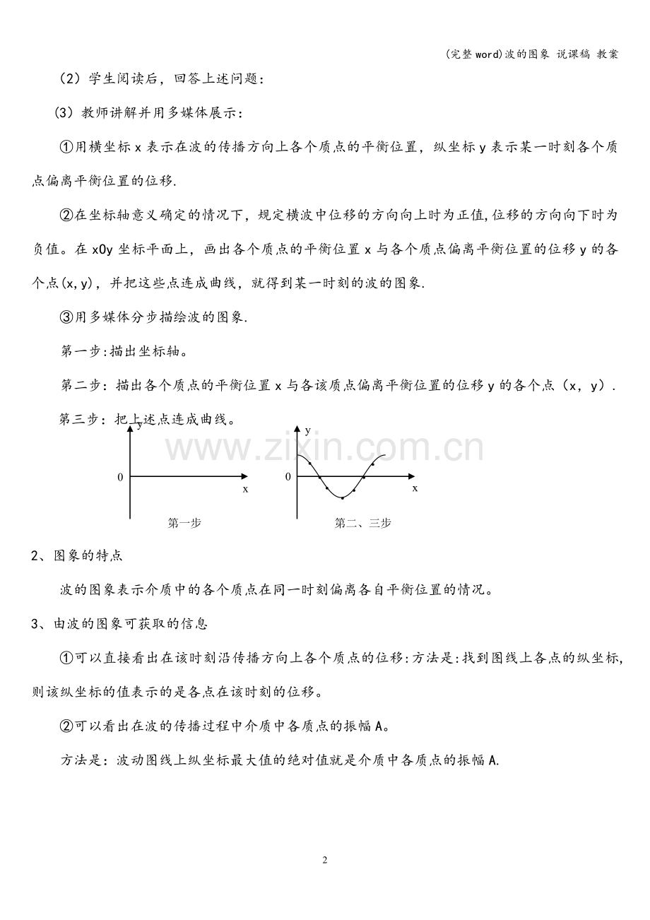 波的图象-说课稿-教案.doc_第2页