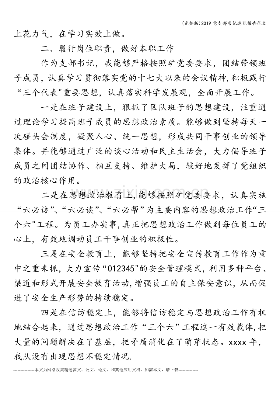 2019党支部书记述职报告范文.doc_第2页