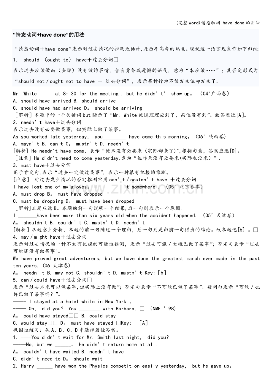 情态动词-have-done的用法.doc_第1页