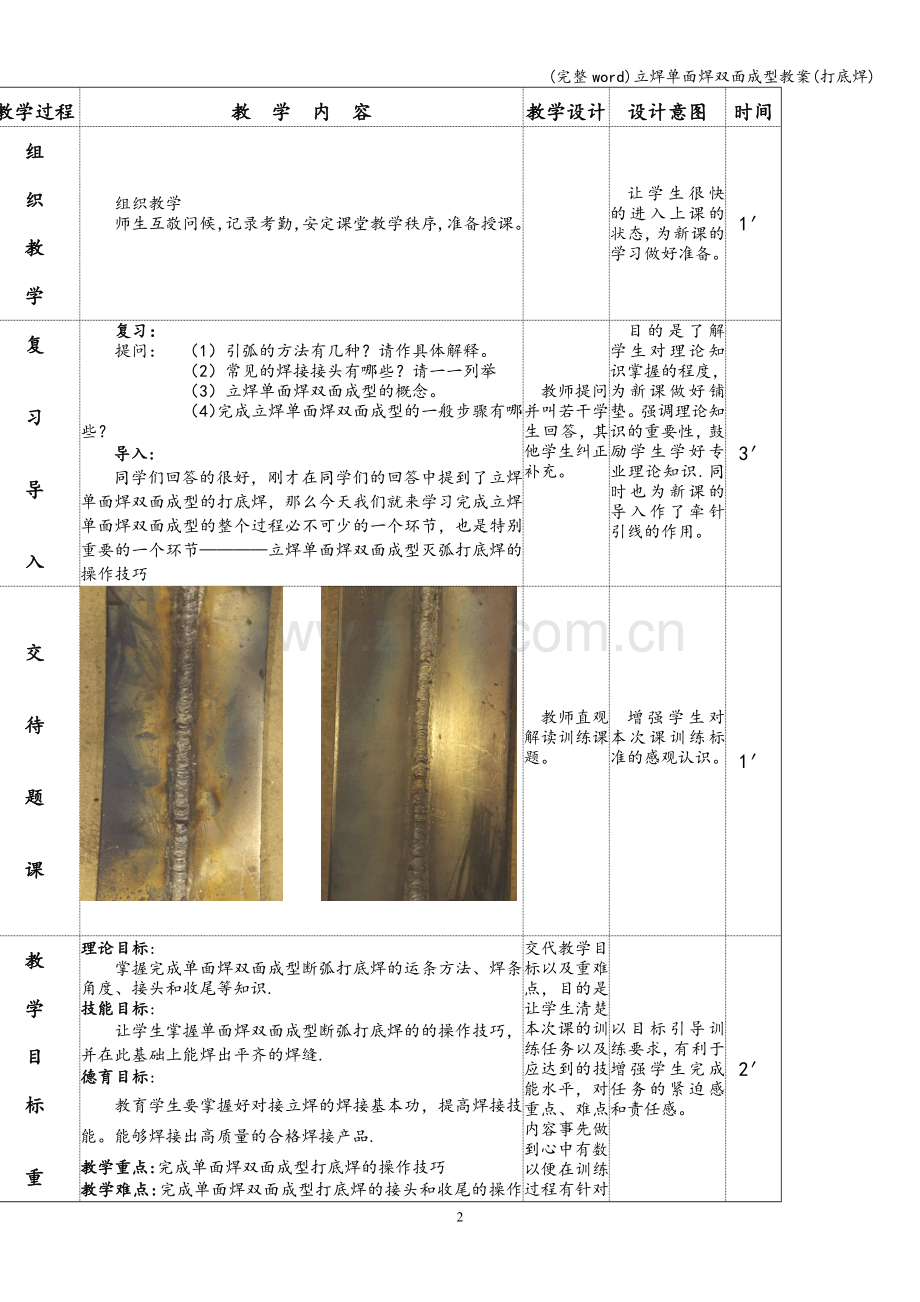 立焊单面焊双面成型教案(打底焊).doc_第2页