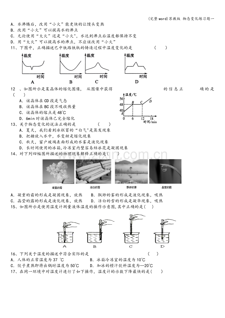 苏教版-物态变化练习题一.doc_第2页