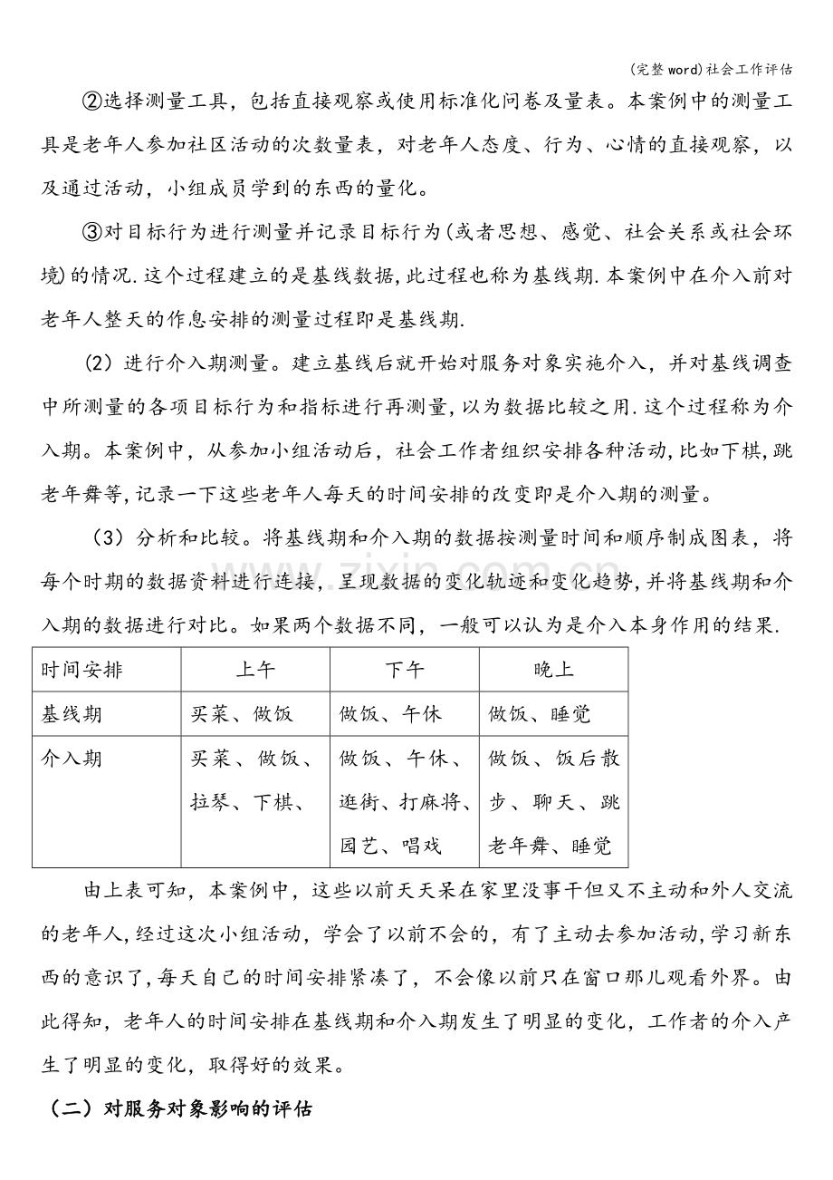 社会工作评估.doc_第2页
