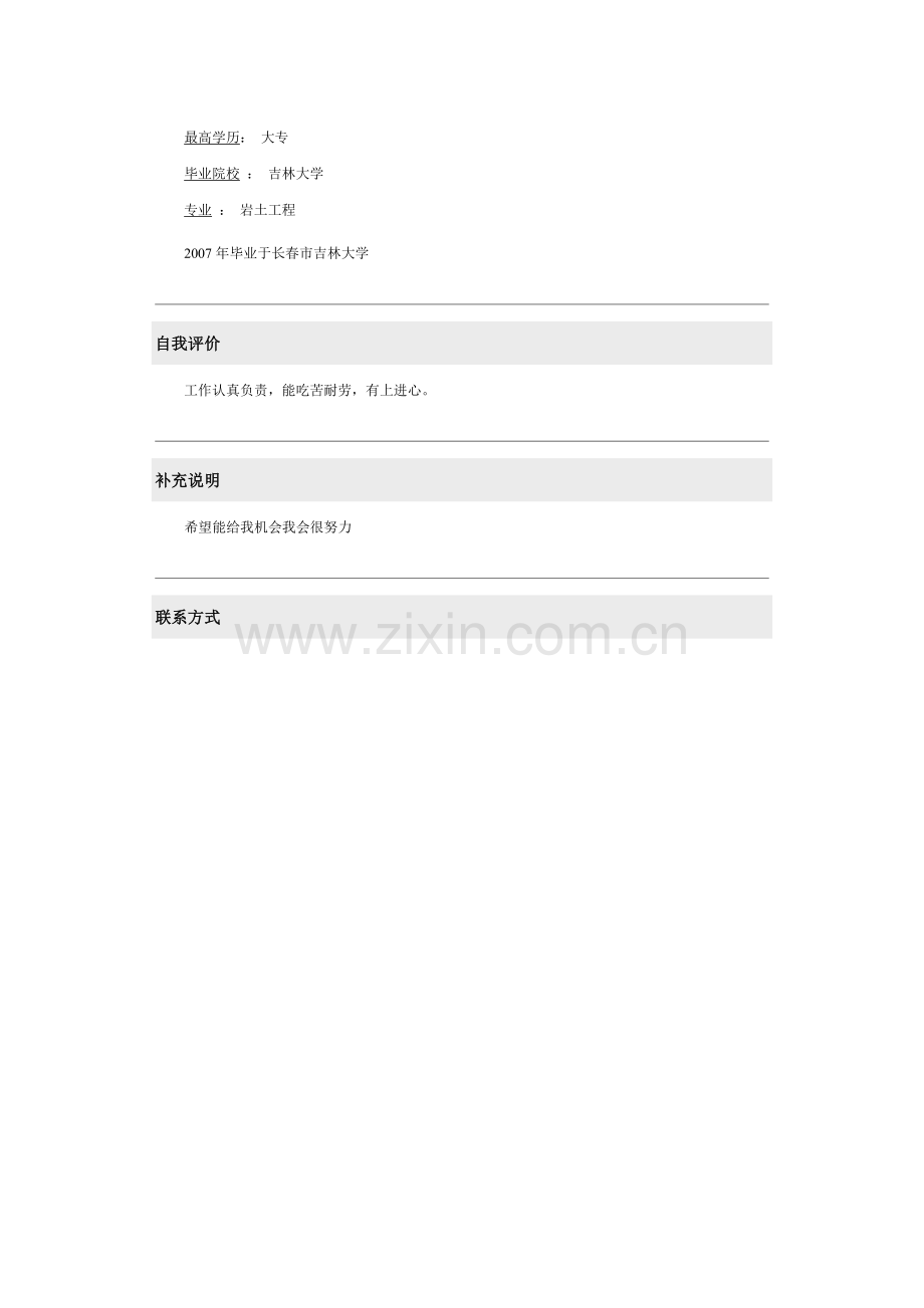 大学个人简历模板.doc_第2页