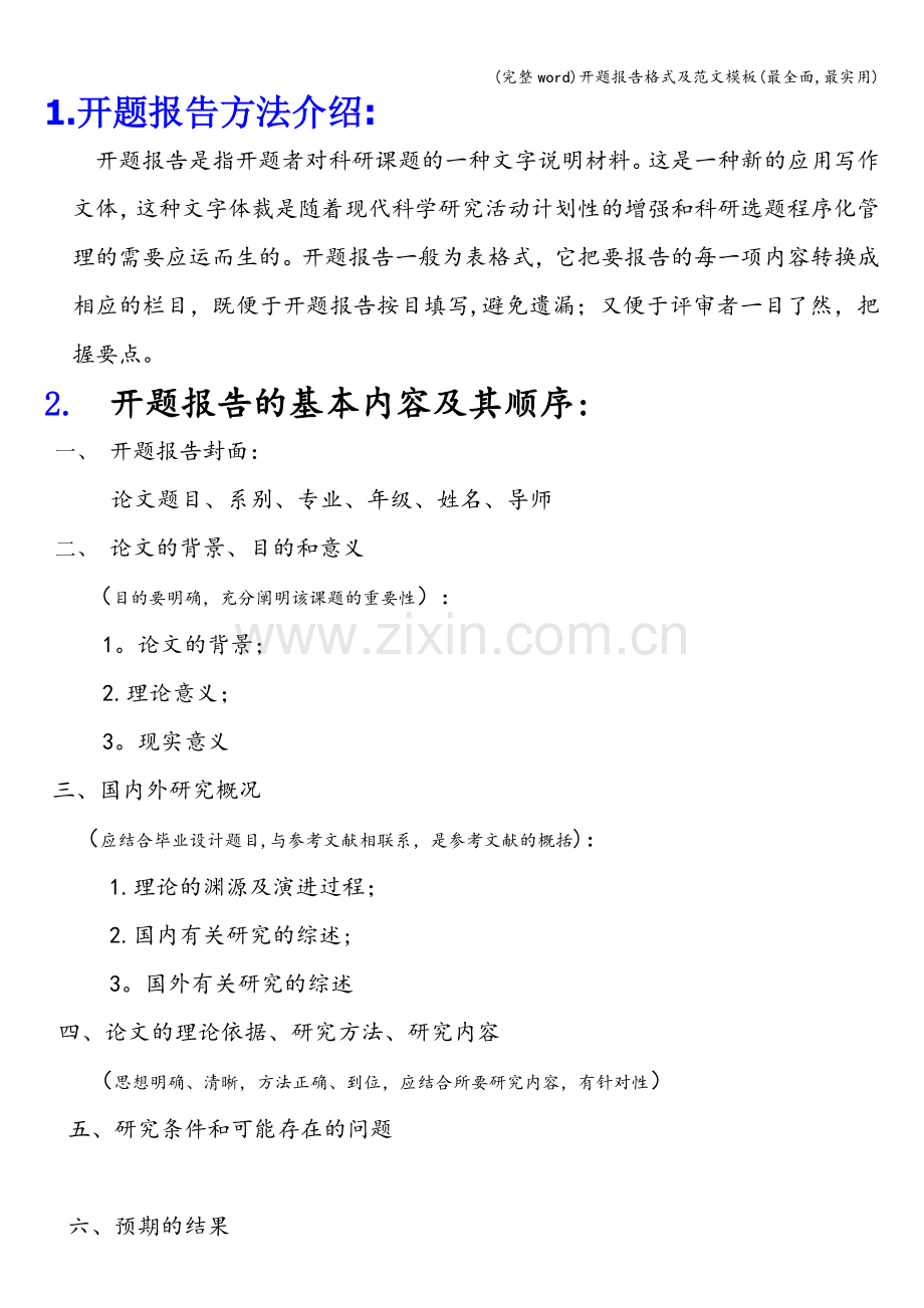 开题报告格式及范文模板(最全面-最实用).doc_第1页