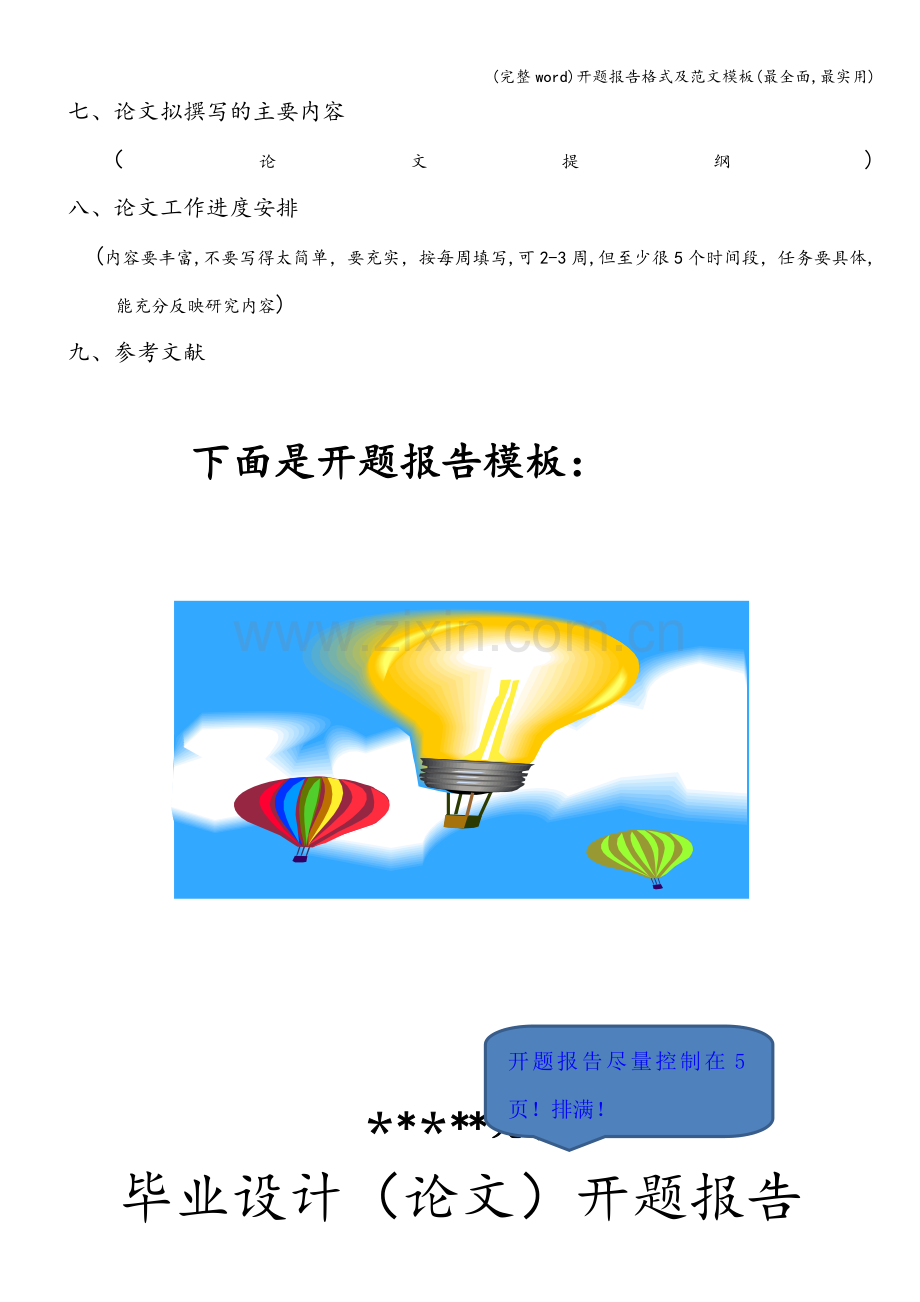 开题报告格式及范文模板(最全面-最实用).doc_第2页