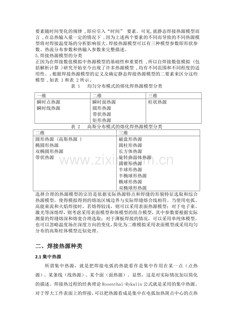 焊接热源.doc_第2页