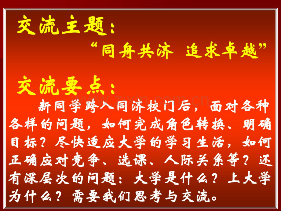 同济大学关工委师生面对面交流座谈会-同济大学医学院.pdf_第2页
