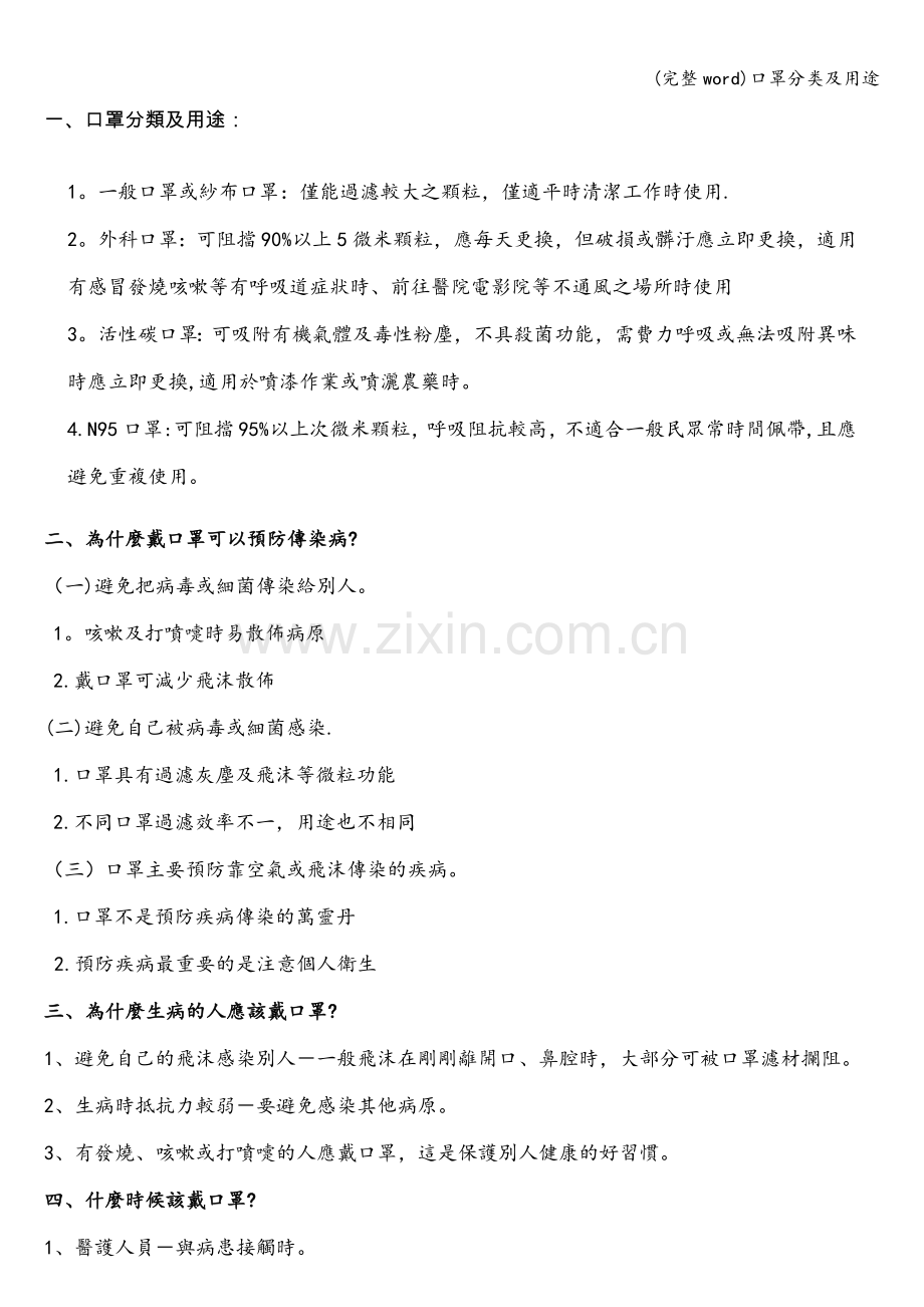 口罩分类及用途.doc_第1页