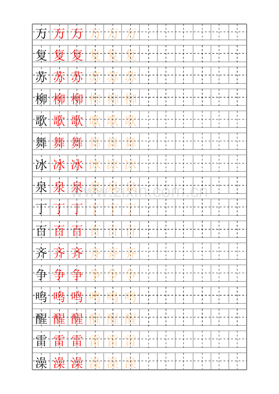 二年级下册生字-(2).xls_第2页