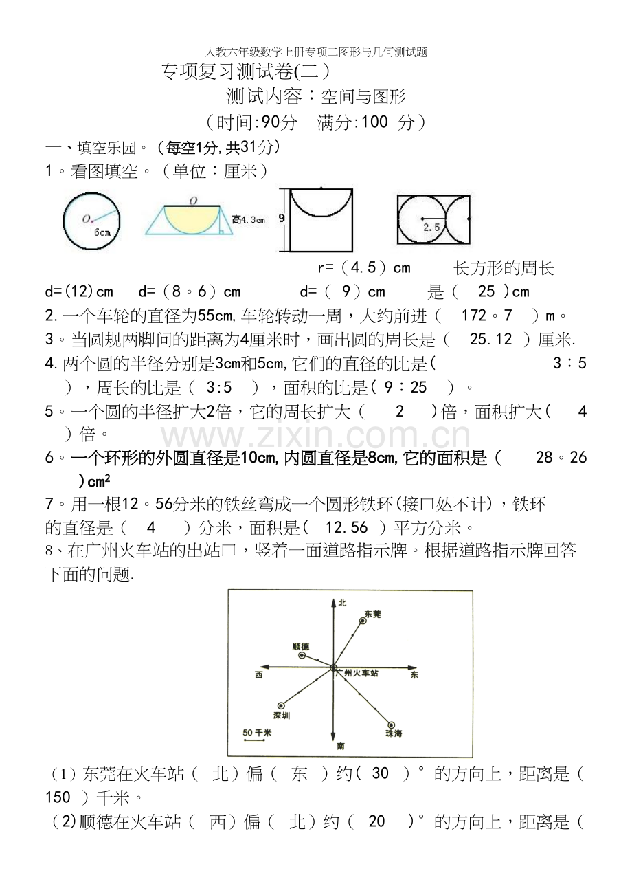 人教六年级数学上册专项二图形与几何测试题.docx_第2页