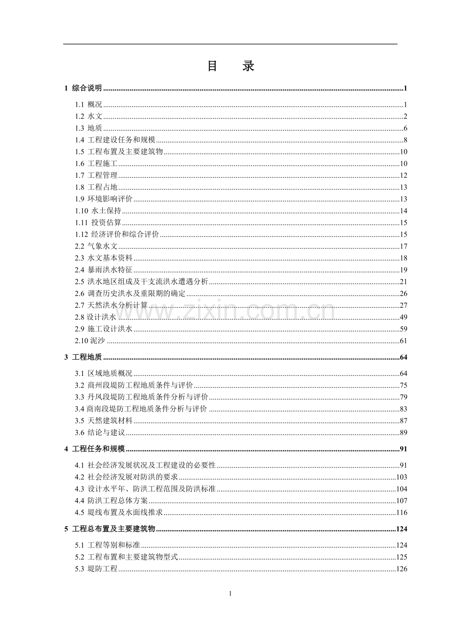 蛋鸭养殖基地及深加工建设项目可行性研究报告.doc_第1页