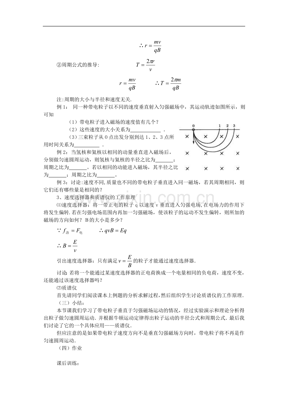 第三章第六节-洛仑兹力与现代技术(1课时).doc_第2页