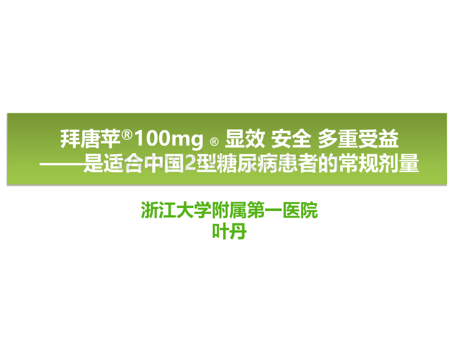 杭州第三人民医院周逸丹病例分享-2.ppt_第1页