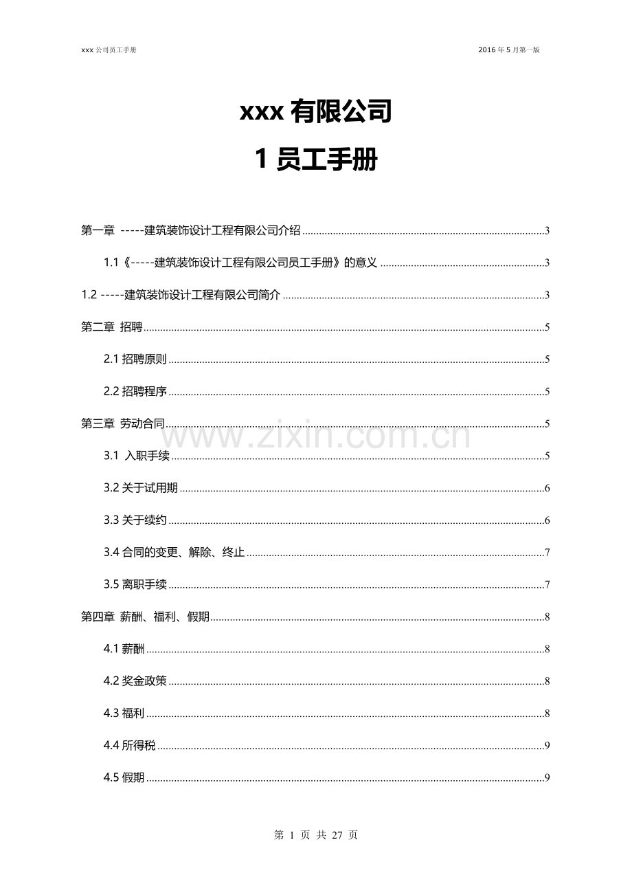 建筑装饰设计工程有限公司员工手册.doc_第2页
