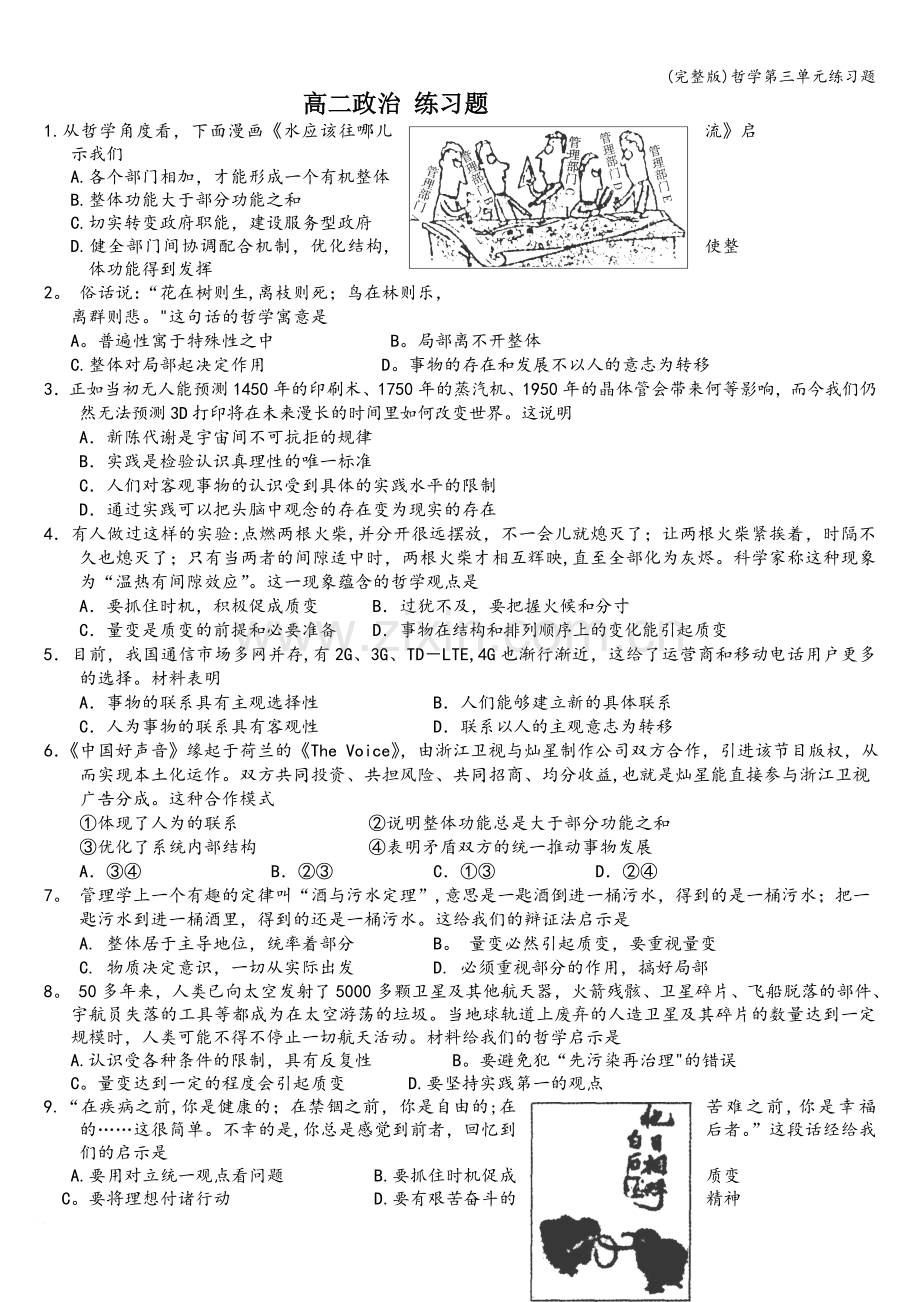 哲学第三单元练习题.doc_第1页