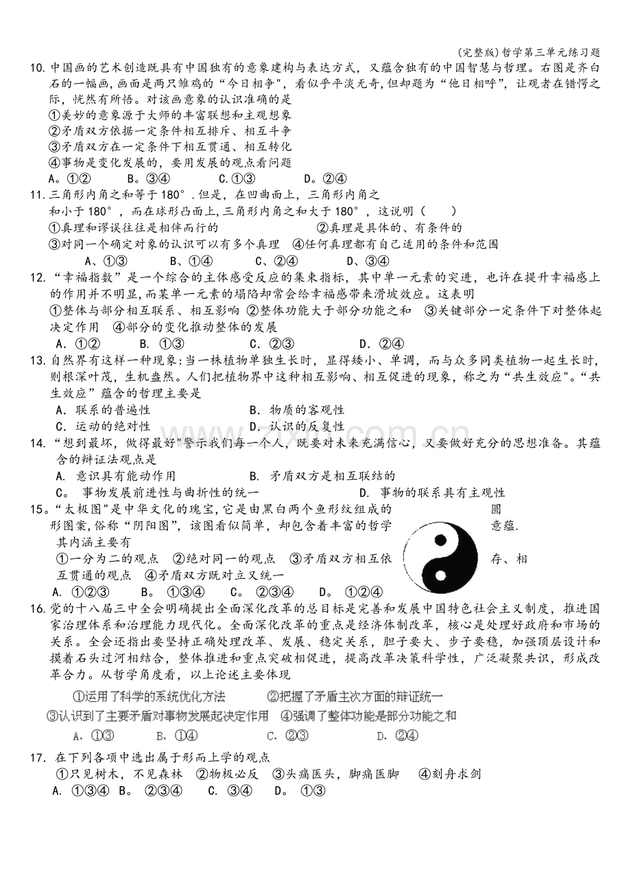哲学第三单元练习题.doc_第2页