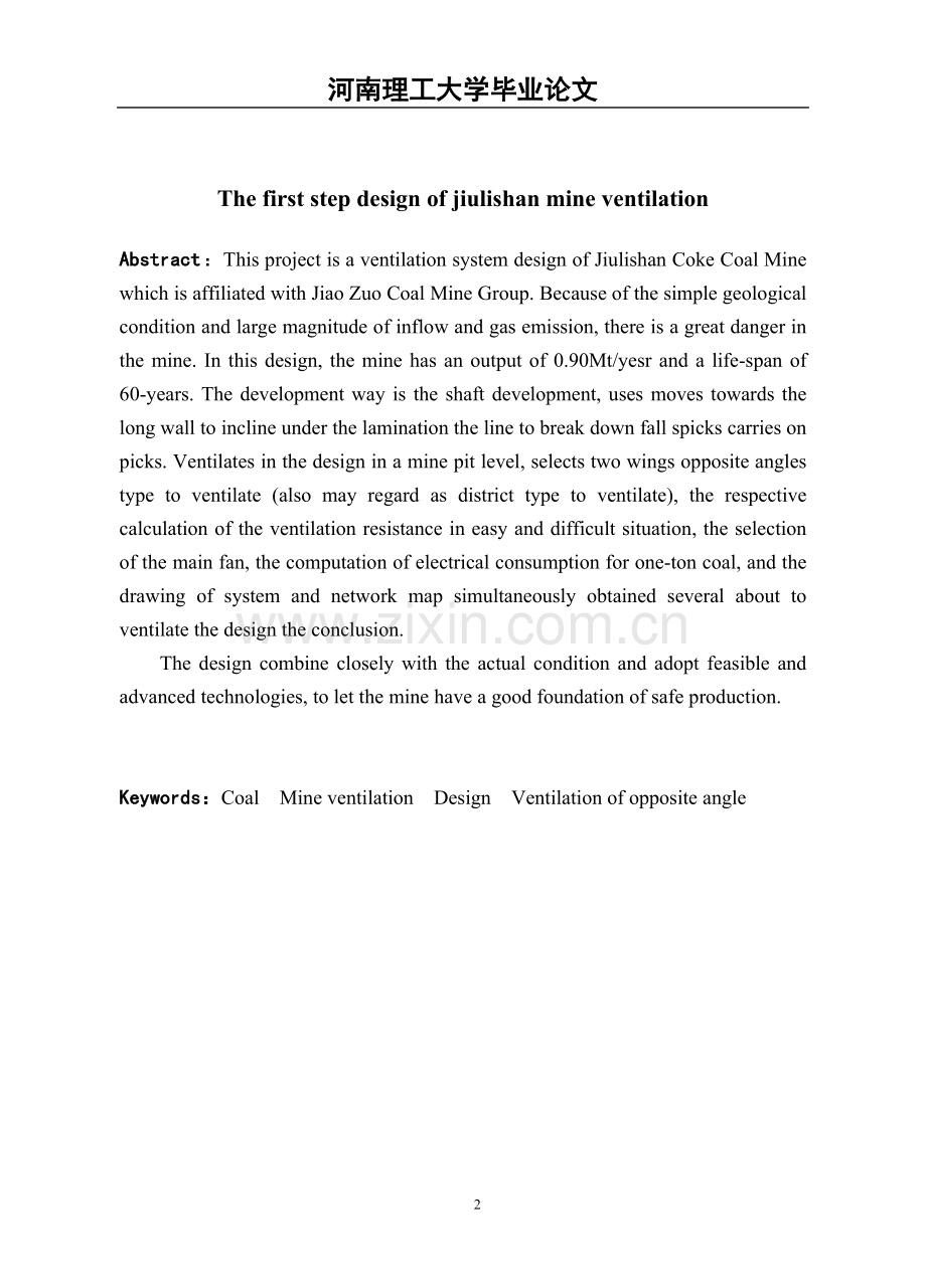 九里山煤矿矿井通风设计-学位论文.doc_第2页