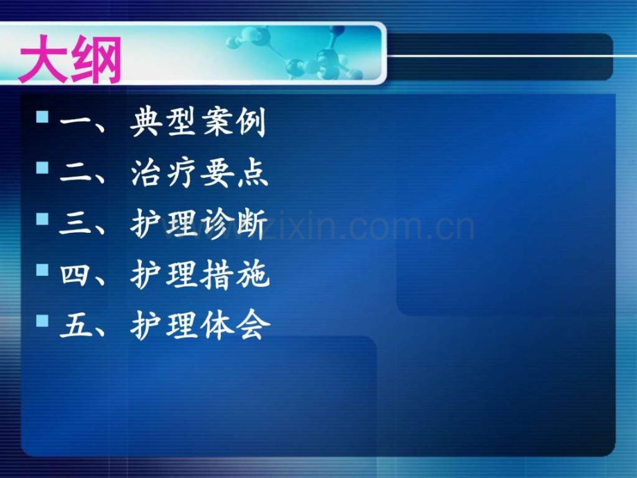 脑出血个案护理.ppt.ppt_第2页