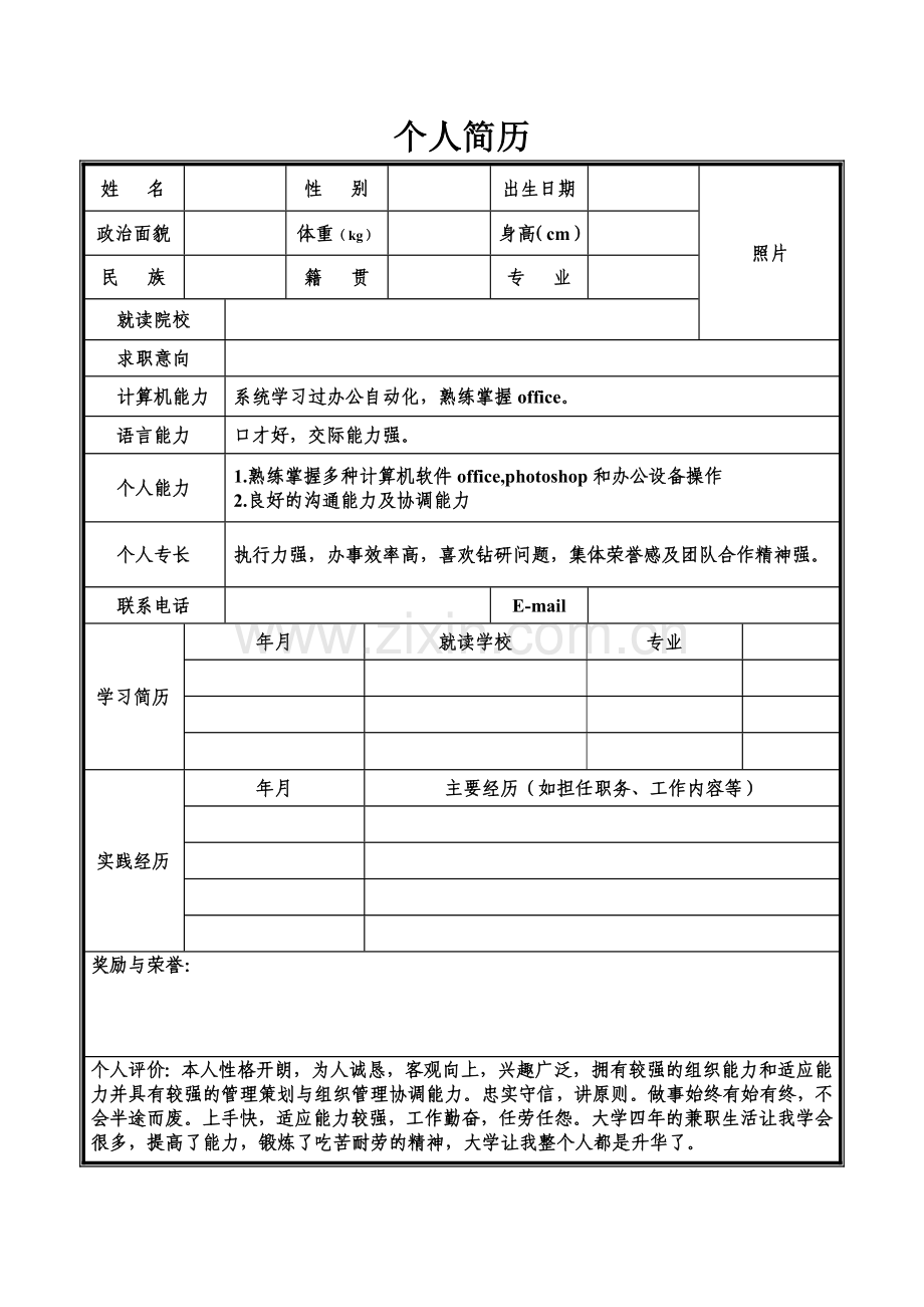 个人简历.doc_第1页