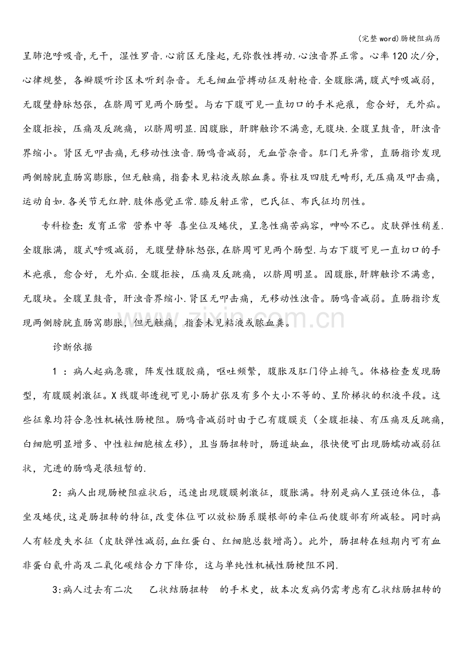 肠梗阻病历.doc_第2页