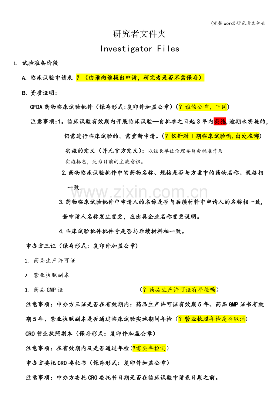 研究者文件夹.doc_第1页