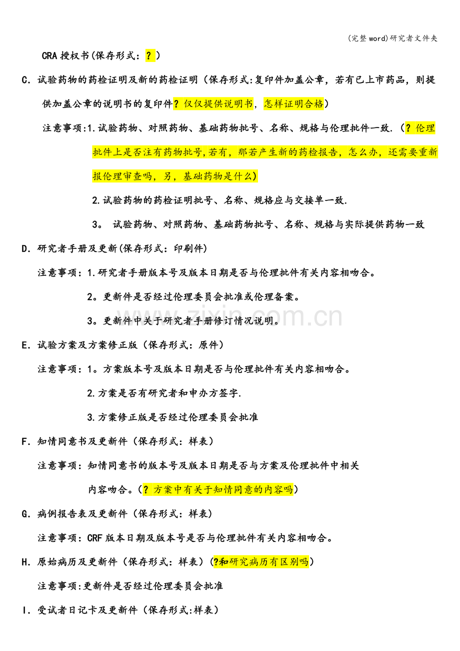 研究者文件夹.doc_第2页