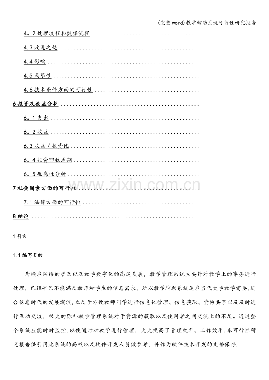 教学辅助系统可行性研究报告.doc_第2页