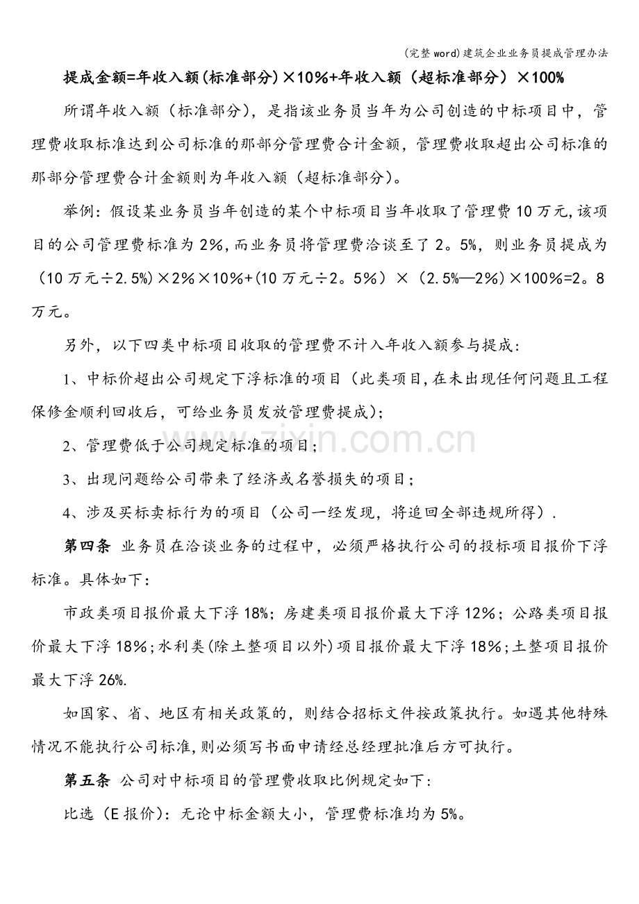 建筑企业业务员提成管理办法.doc_第2页