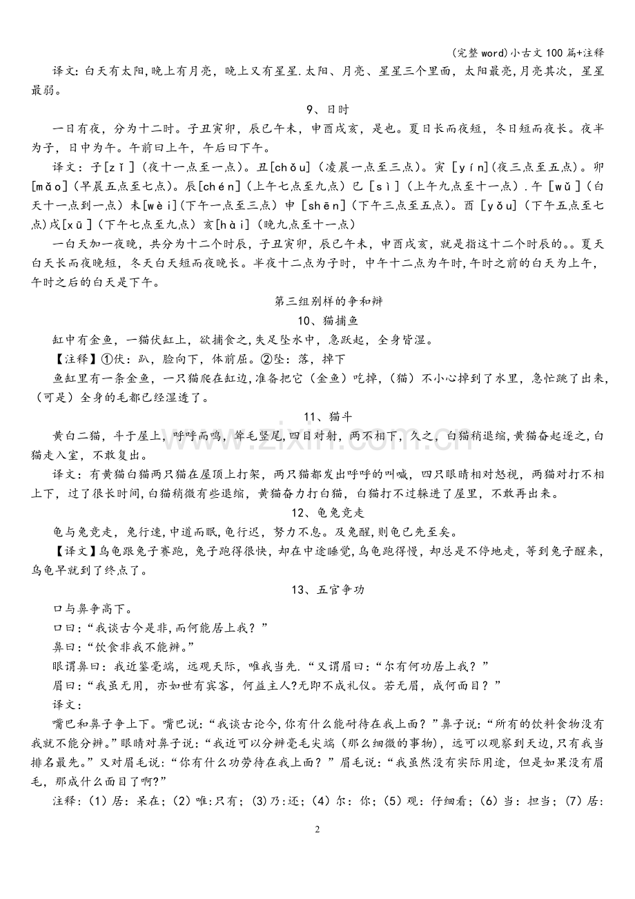 小古文100篇+注释.doc_第2页